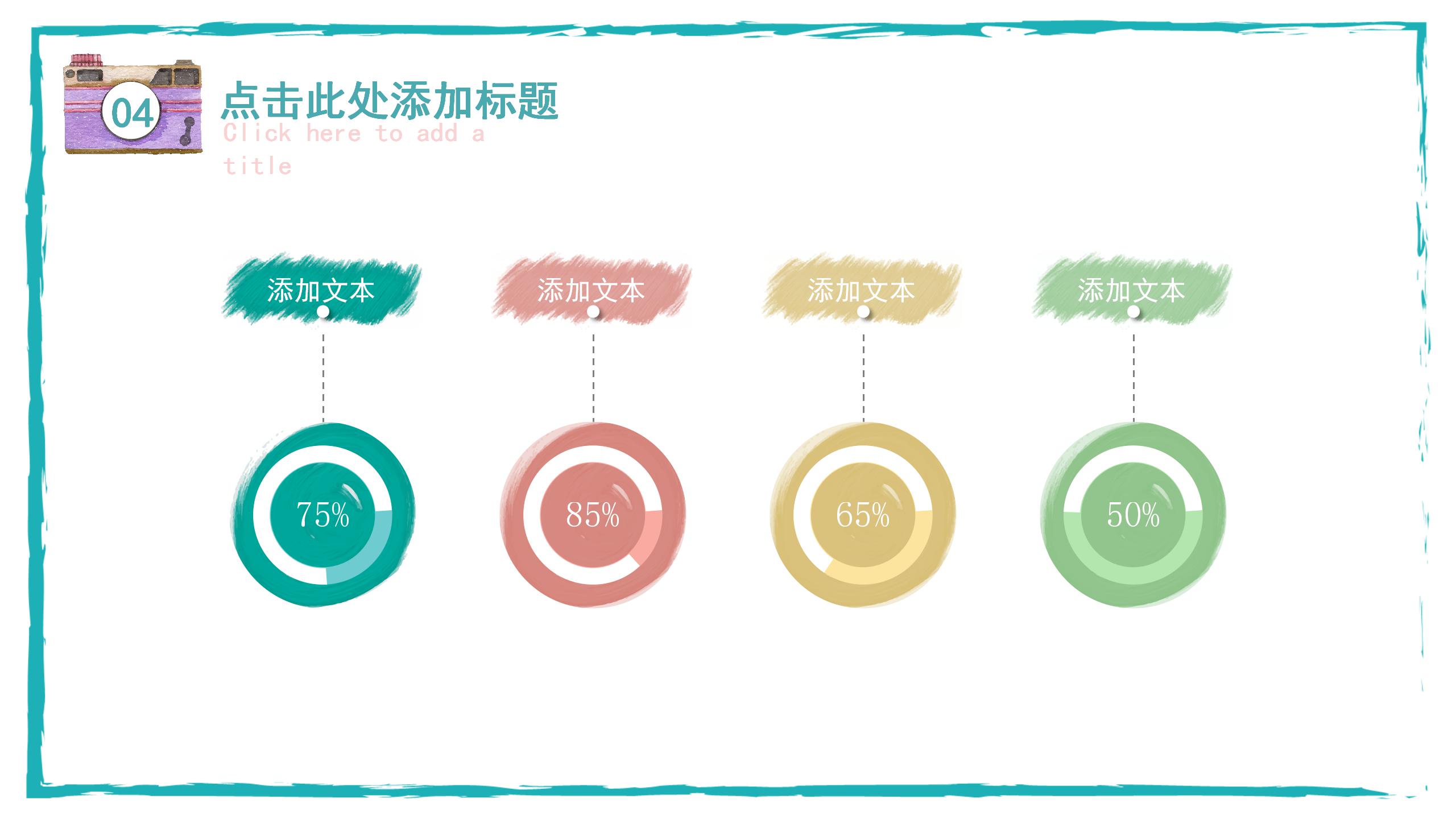 水彩手绘风教育说课ppt课件模板