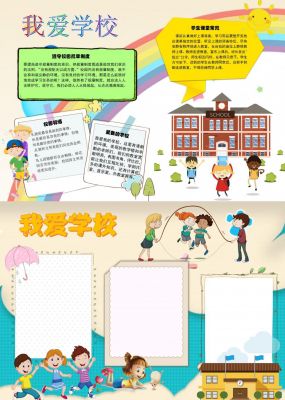 我爱学校规章手抄报