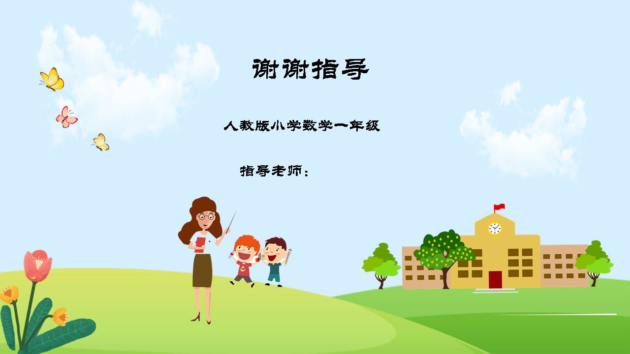 一百以内加减法ppt课件