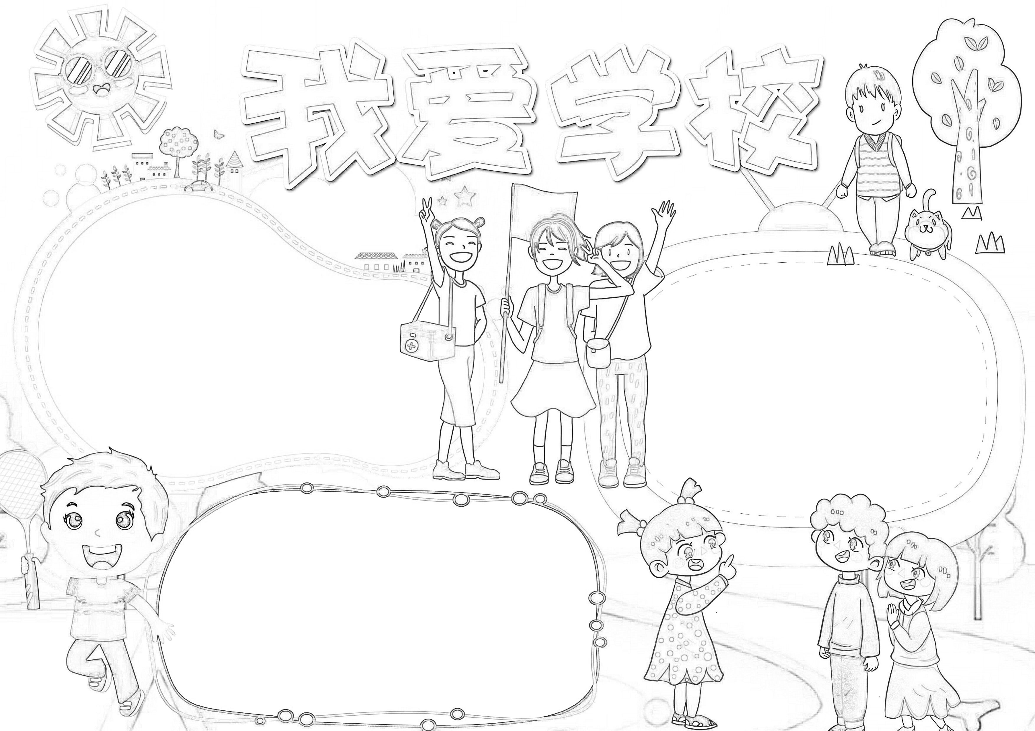 我爱学校Word手抄报