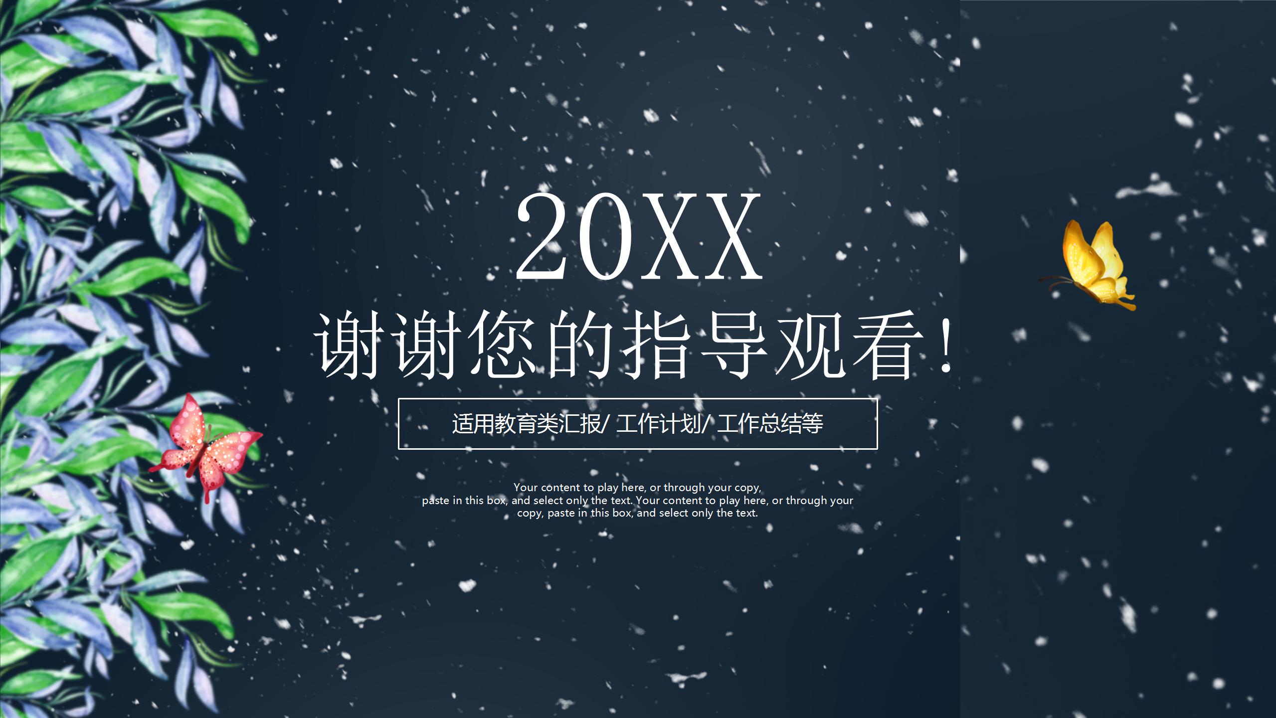 星空背景教师教学工作总结汇报ppt模板