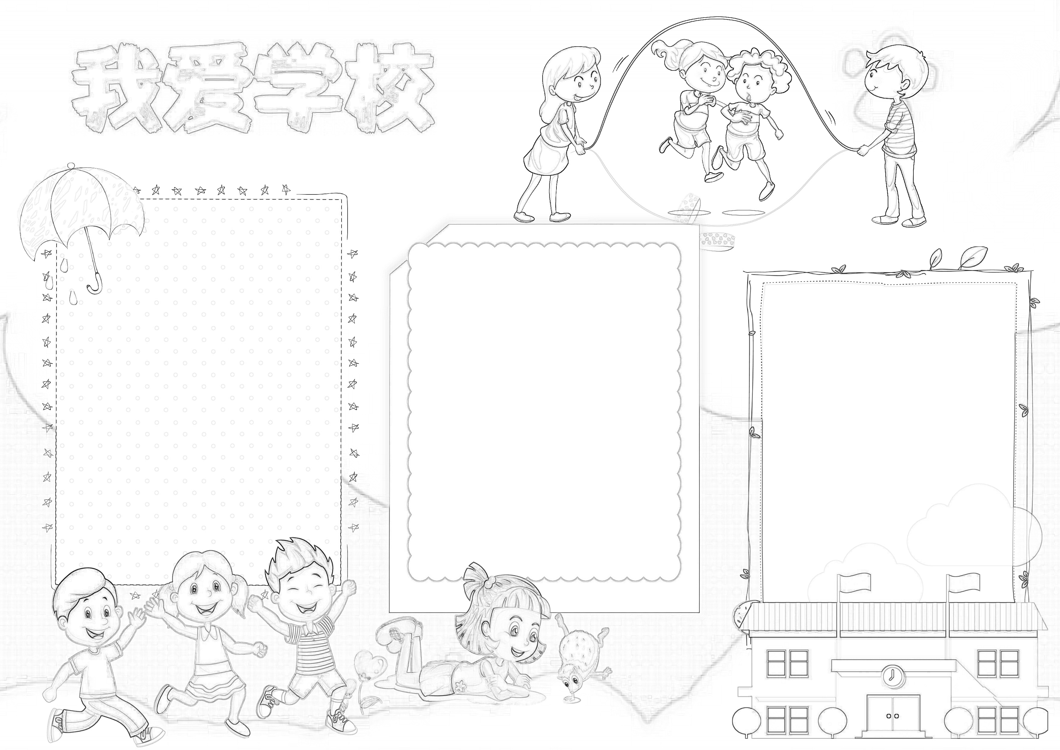 我爱学校规章手抄报