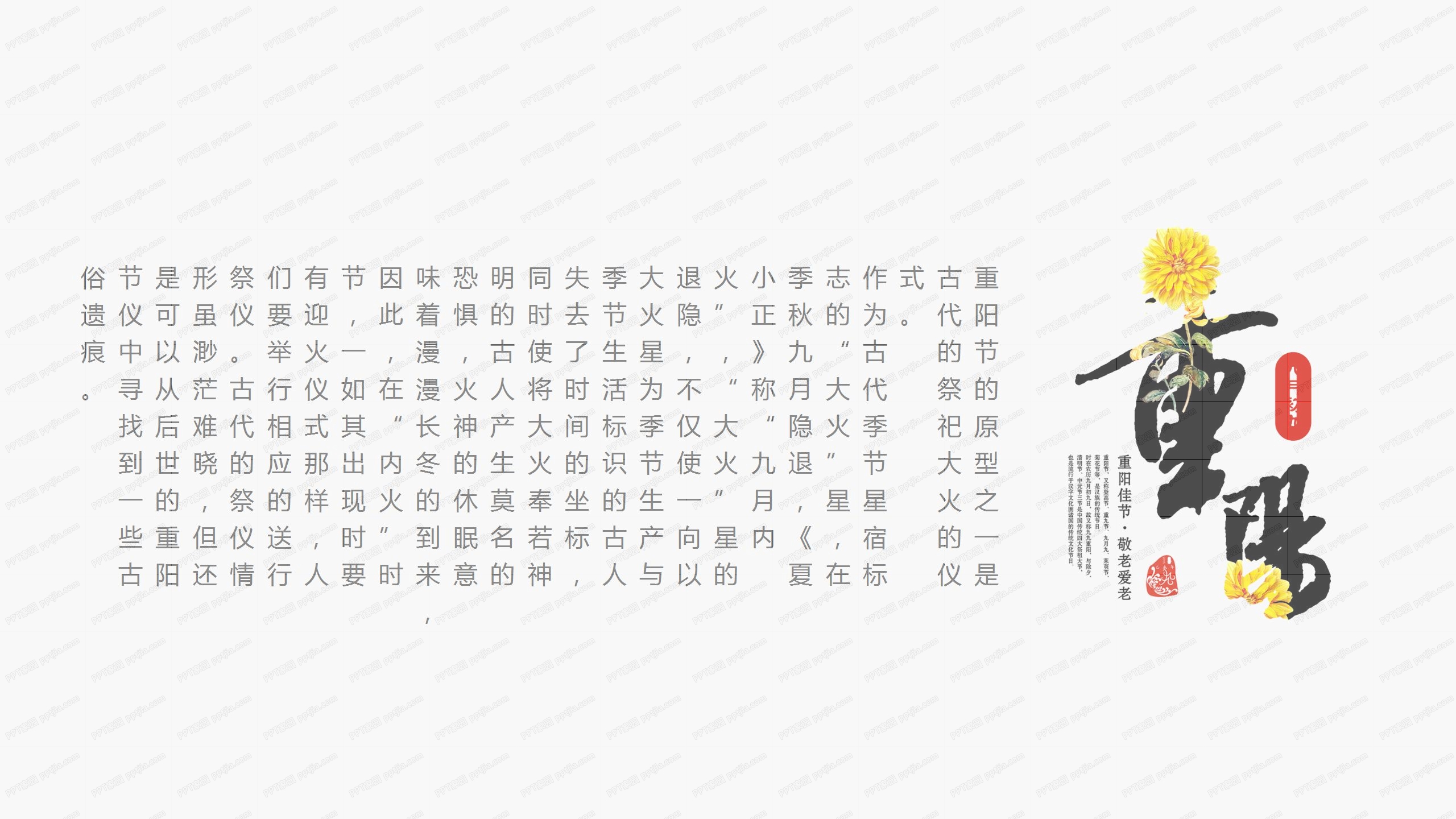 卡通校园重阳节班会宣传教育通用ppt模板