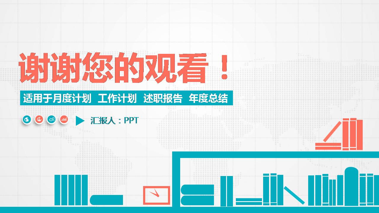 实习医生工作总结ppt模板