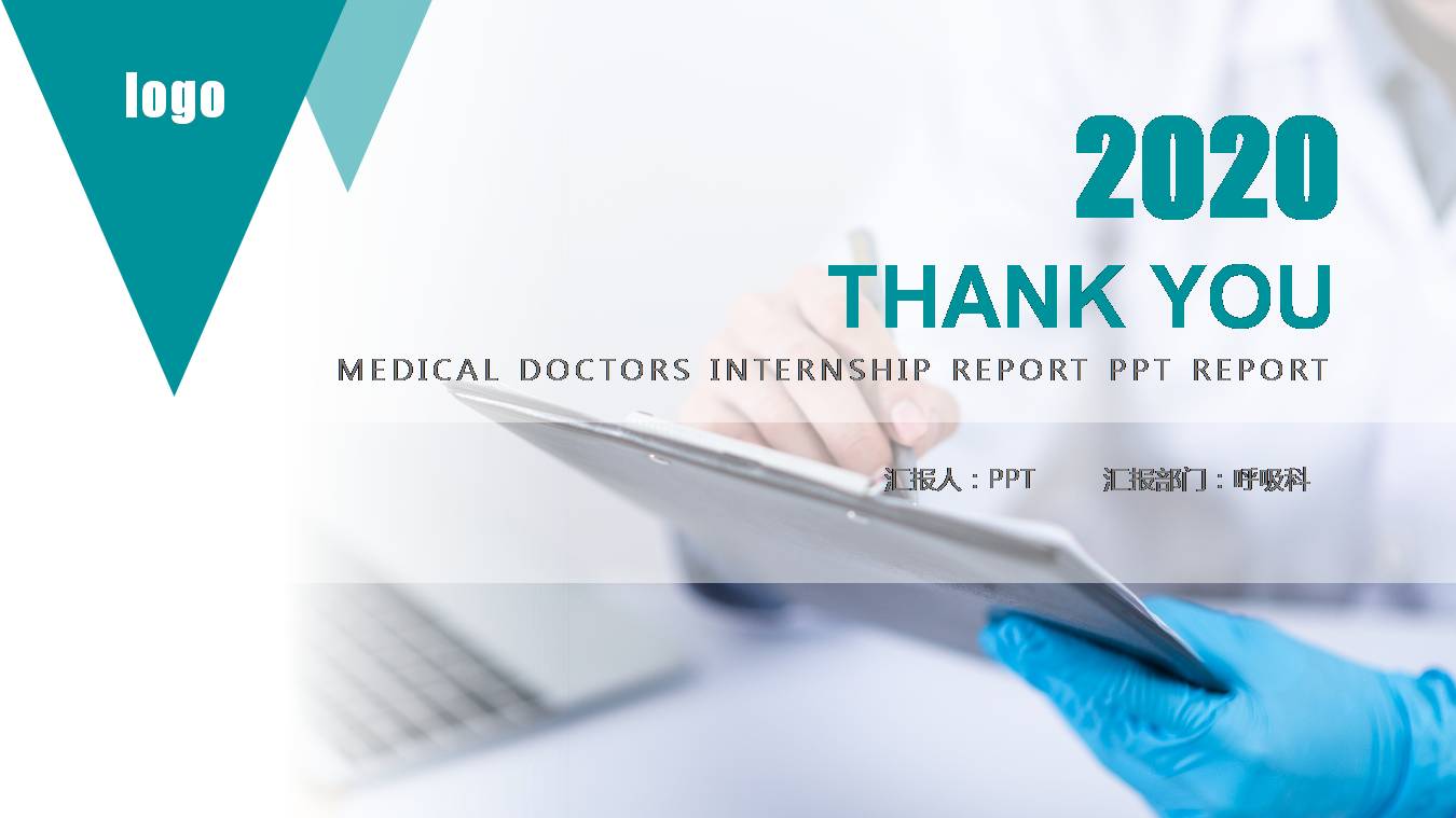 实习生医学报告ppt模板ppt