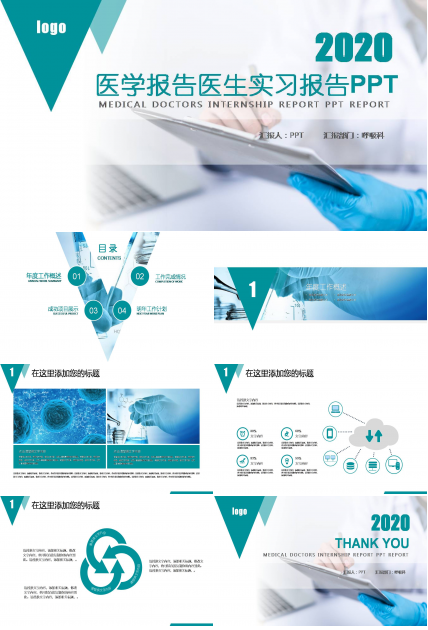 实习生医学报告ppt模板ppt