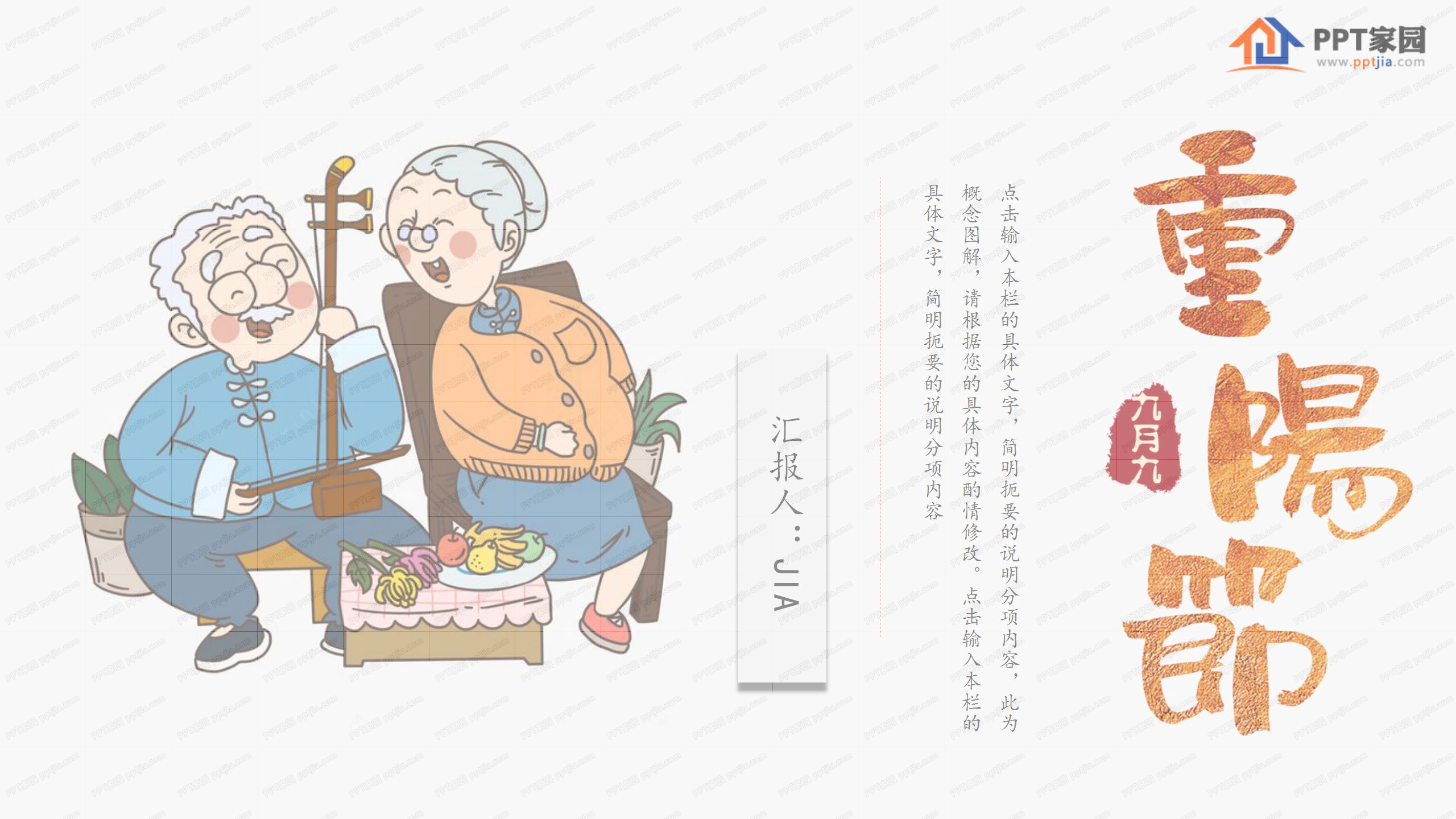 卡通校园重阳节班会宣传教育通用ppt模板