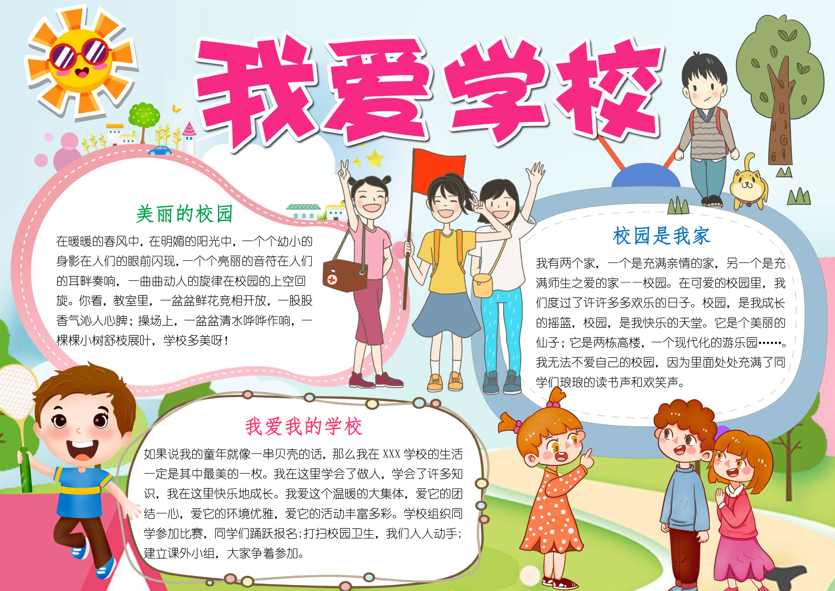 我爱学校Word手抄报