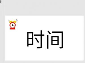 如何用PPT制作创意文字