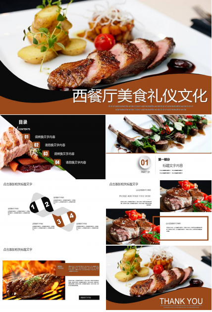 西餐烤肉美食礼仪ppt