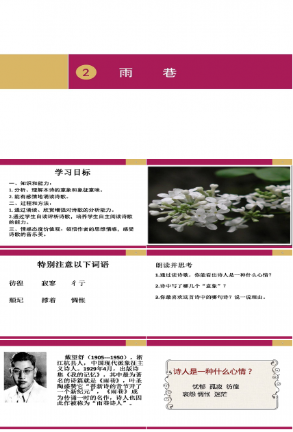 雨巷诗两首ppt课件