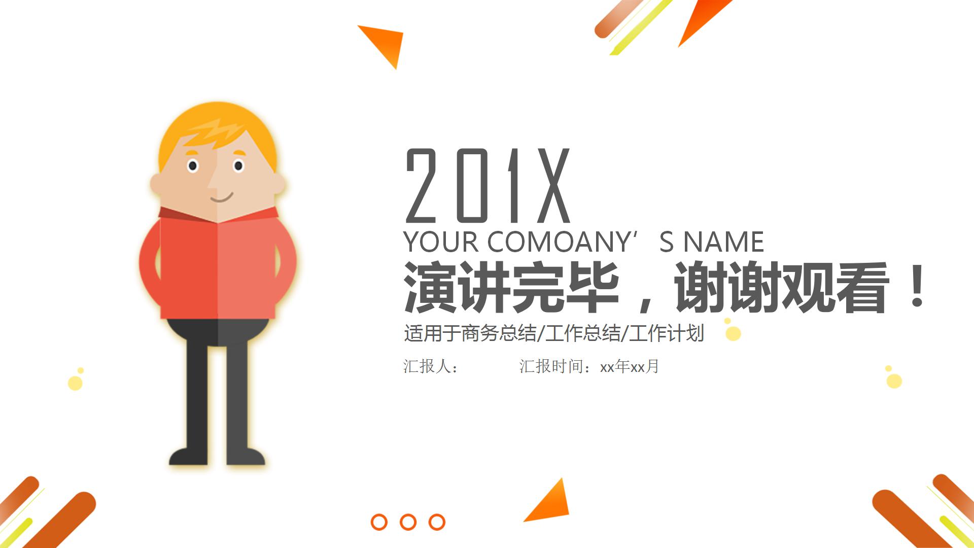 2020卡通教育教学公开课ppt模板