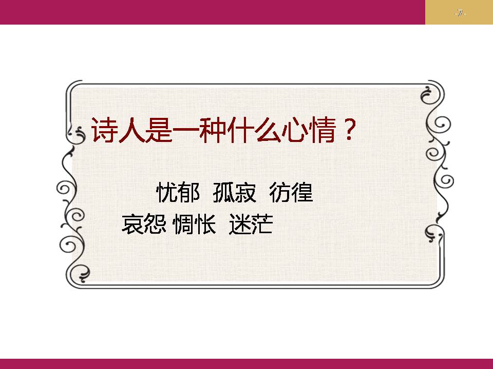 雨巷诗两首ppt课件