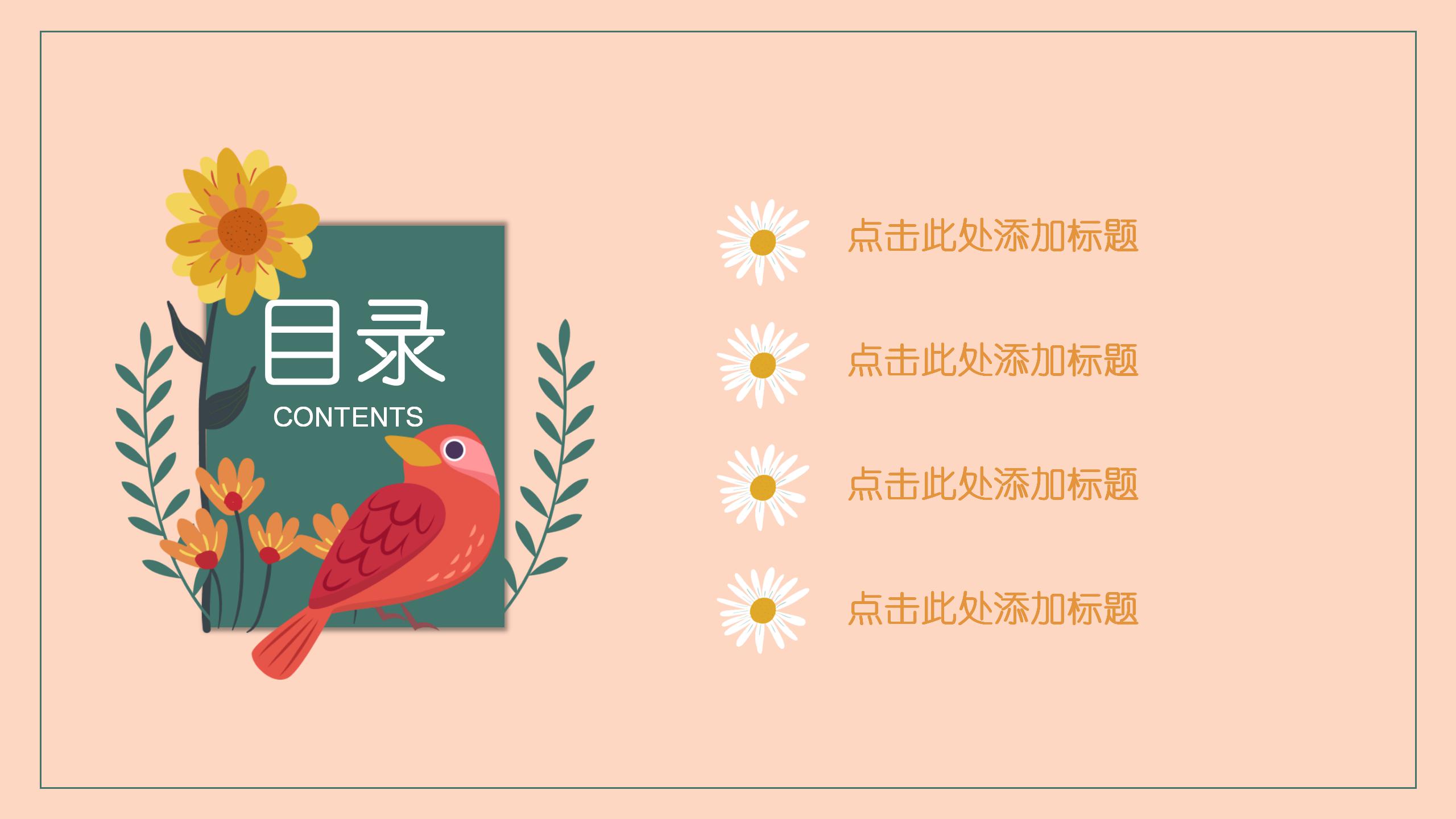 唯美清新教师公开课ppt课件模板