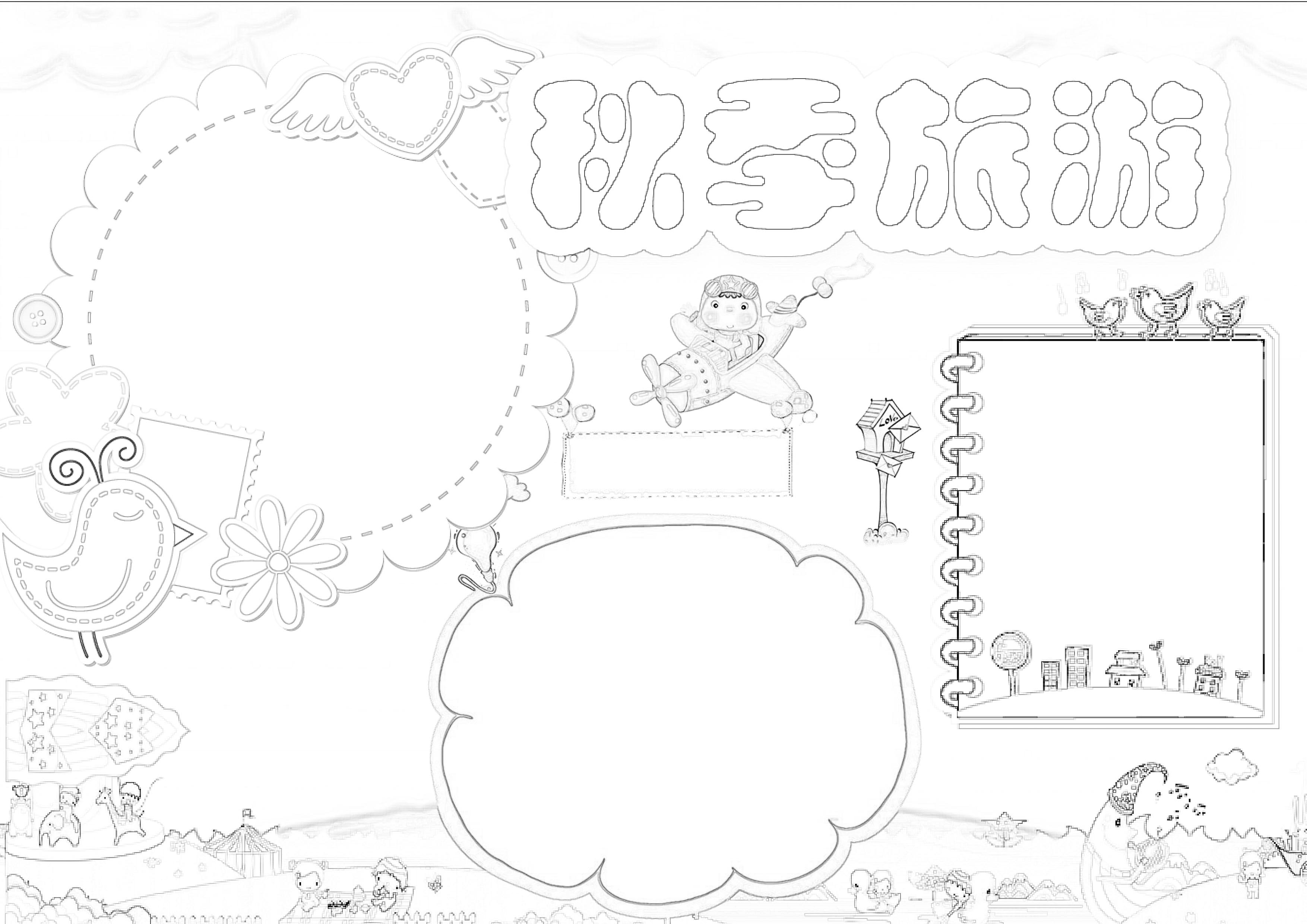学校秋游手抄报简单