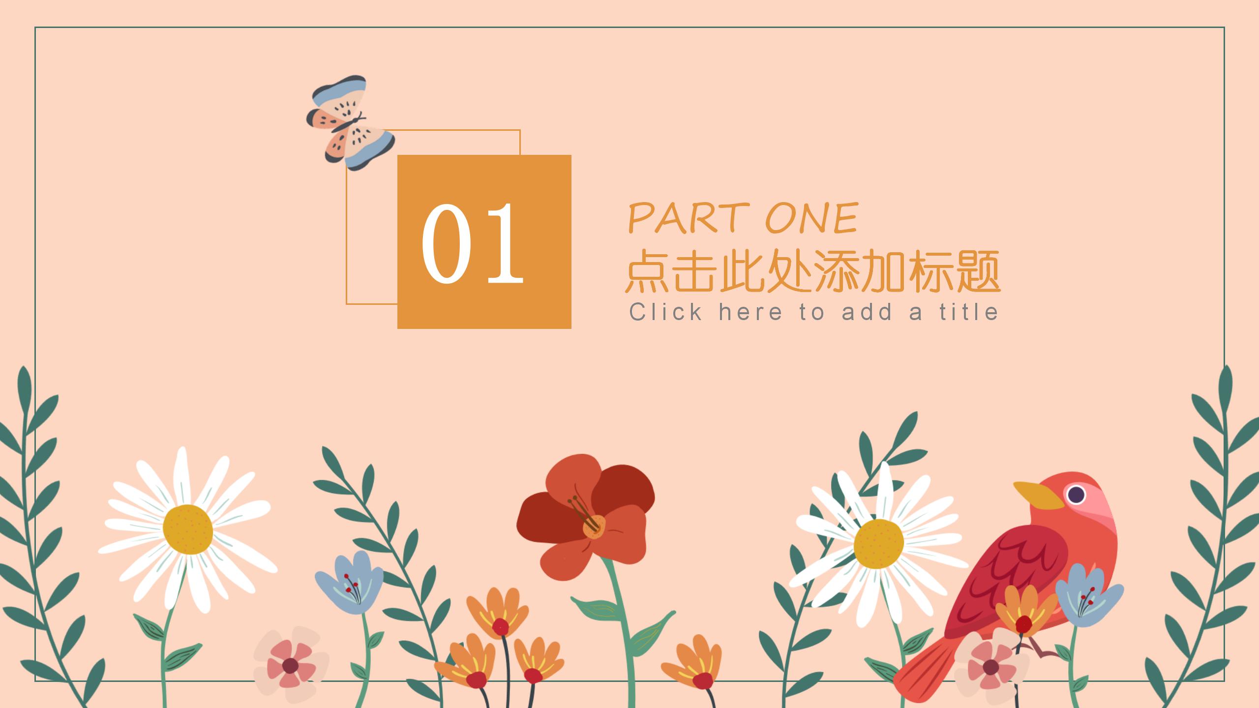 唯美清新教师公开课ppt课件模板