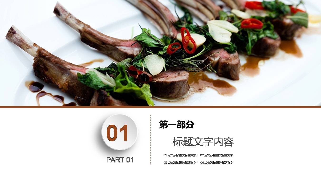 西餐烤肉美食礼仪ppt