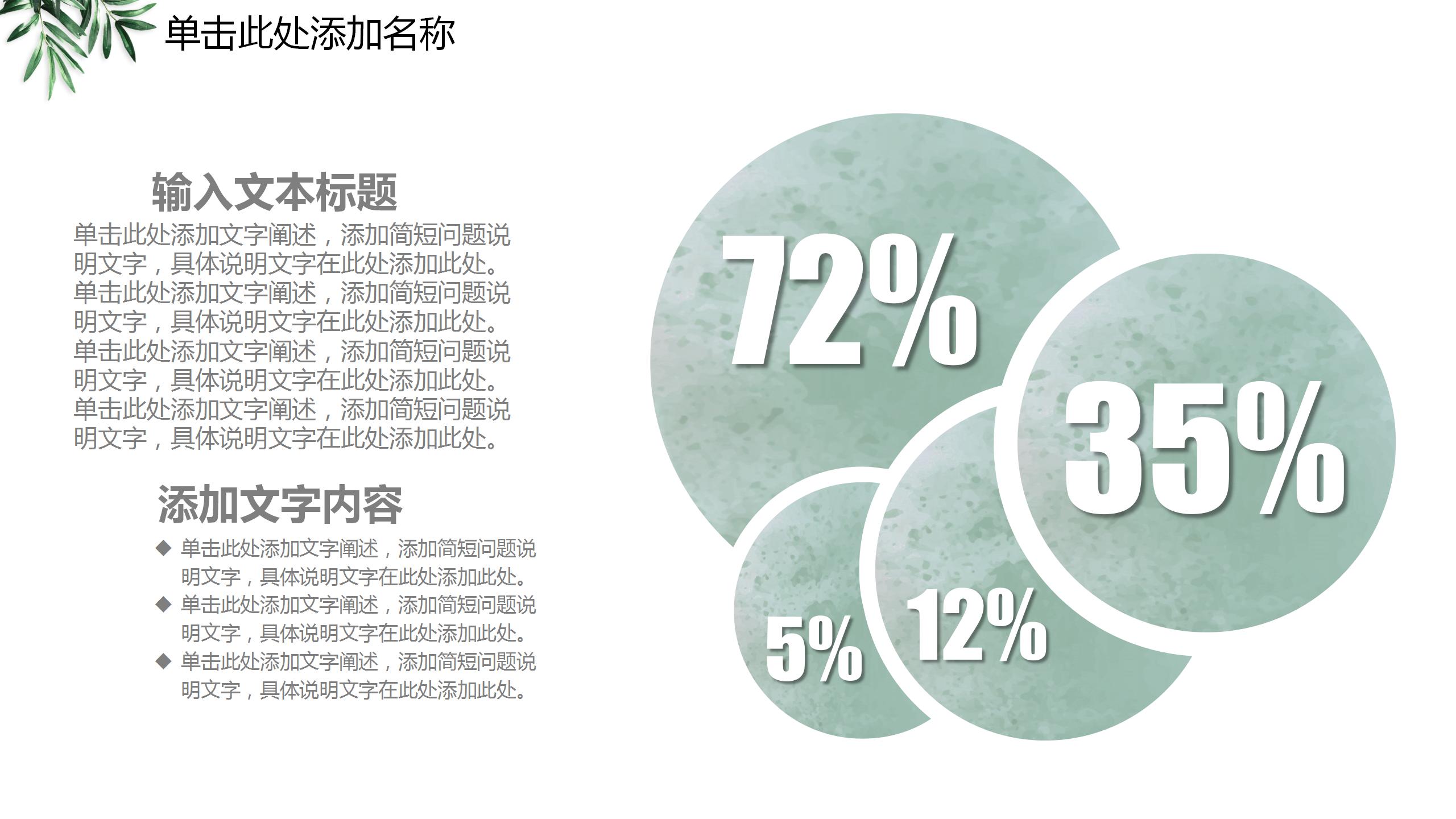 简洁小清新教师公开课ppt模板