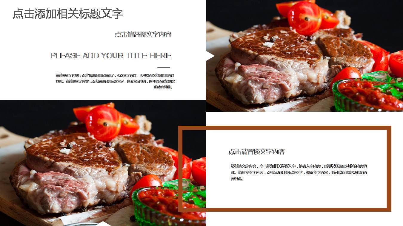 西餐烤肉美食礼仪ppt