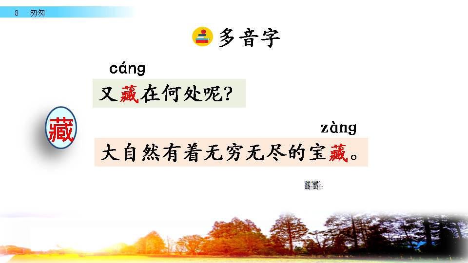 匆匆语文ppt课件