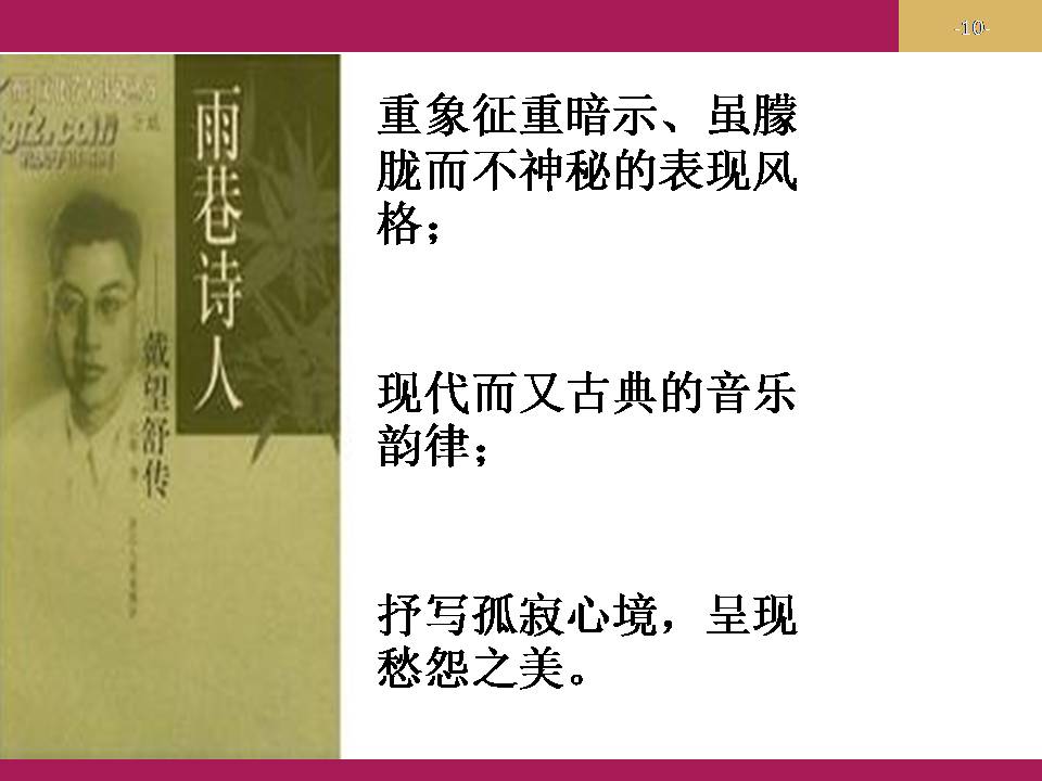 雨巷诗两首ppt课件第二课时ppt模板