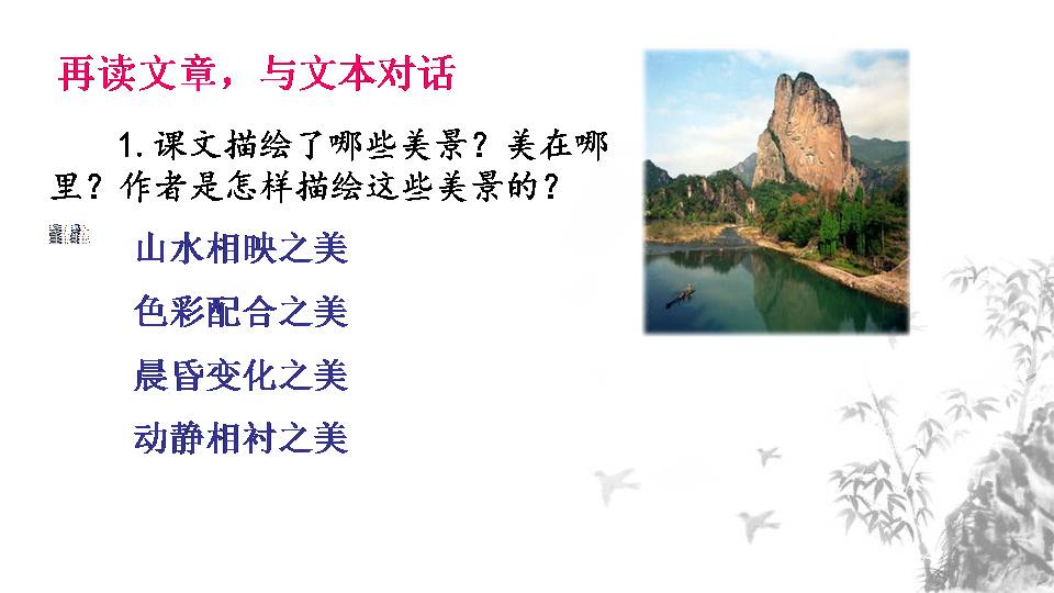 答谢中书书课件ppt模板
