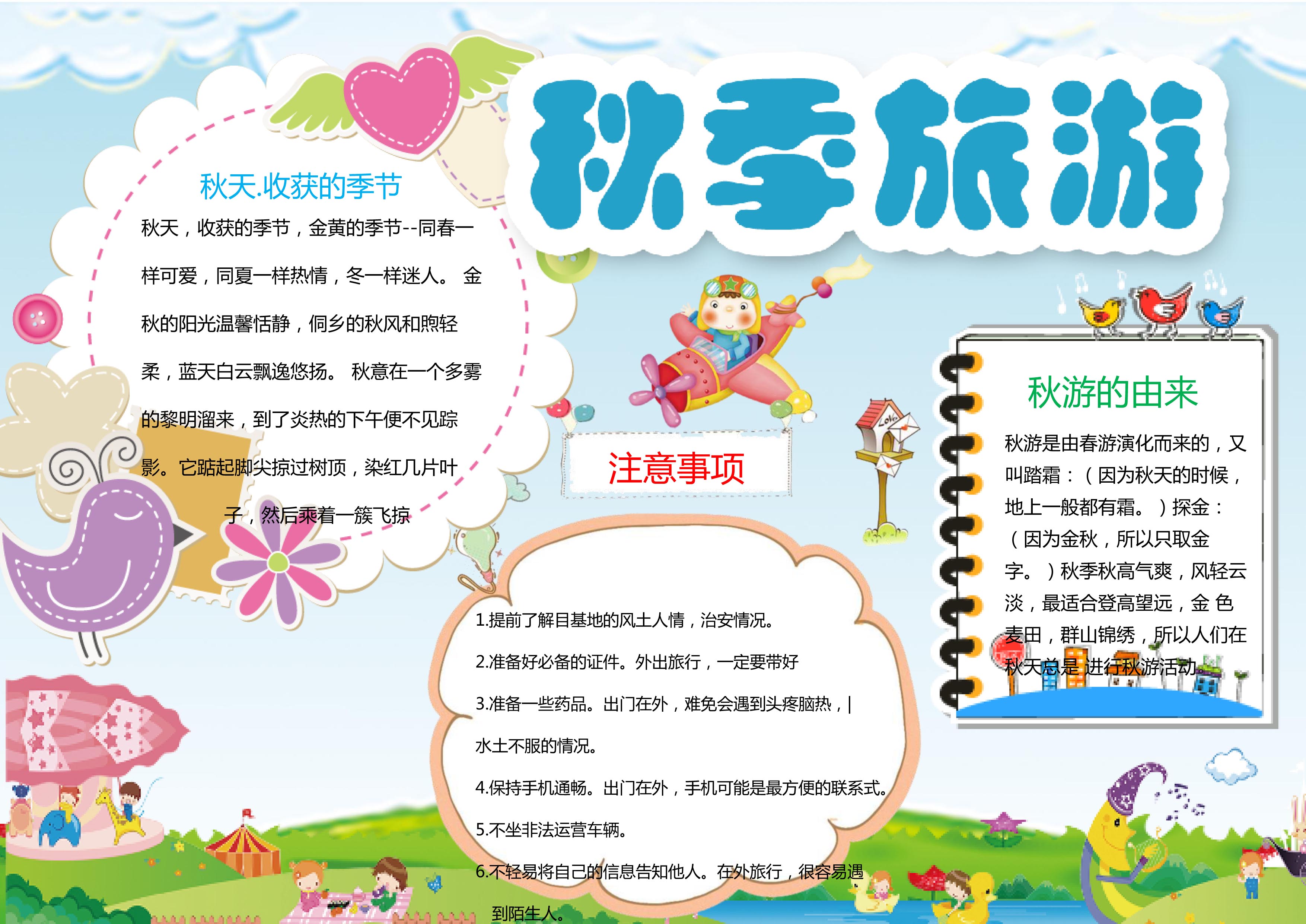 学校秋游手抄报简单