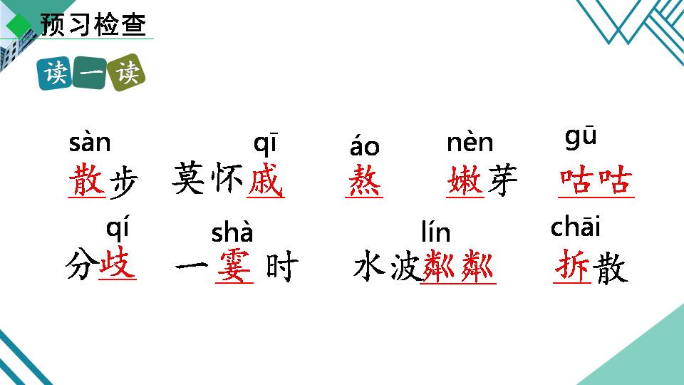 散步的语文课件ppt模板