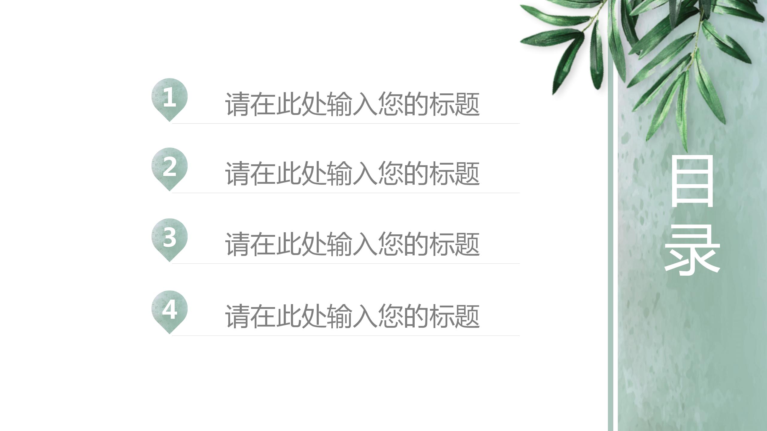 简洁小清新教师公开课ppt模板