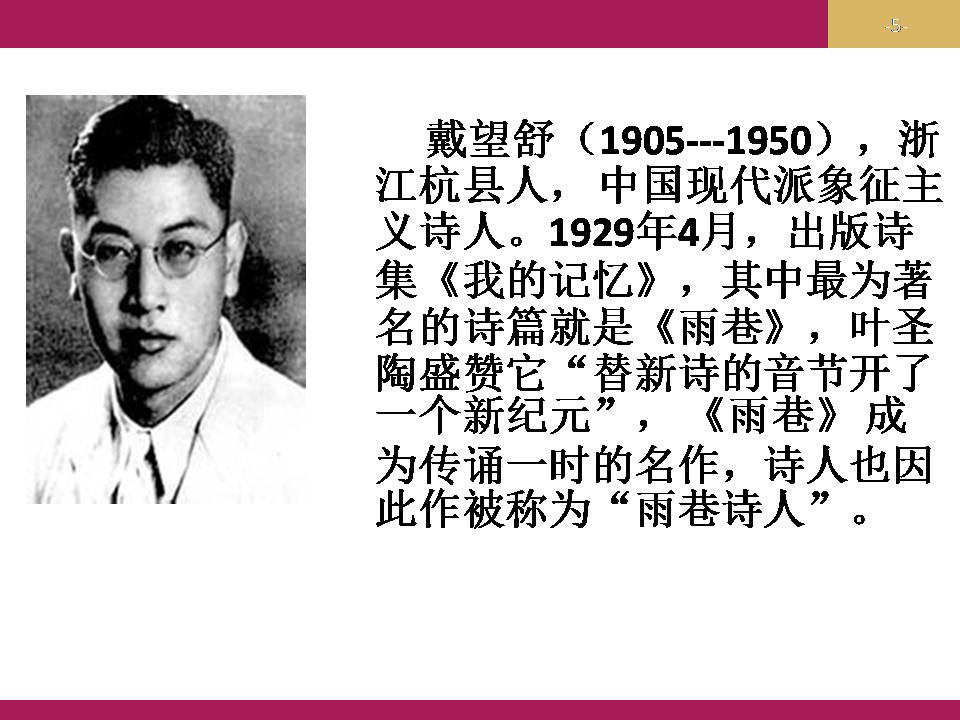 雨巷诗两首ppt课件