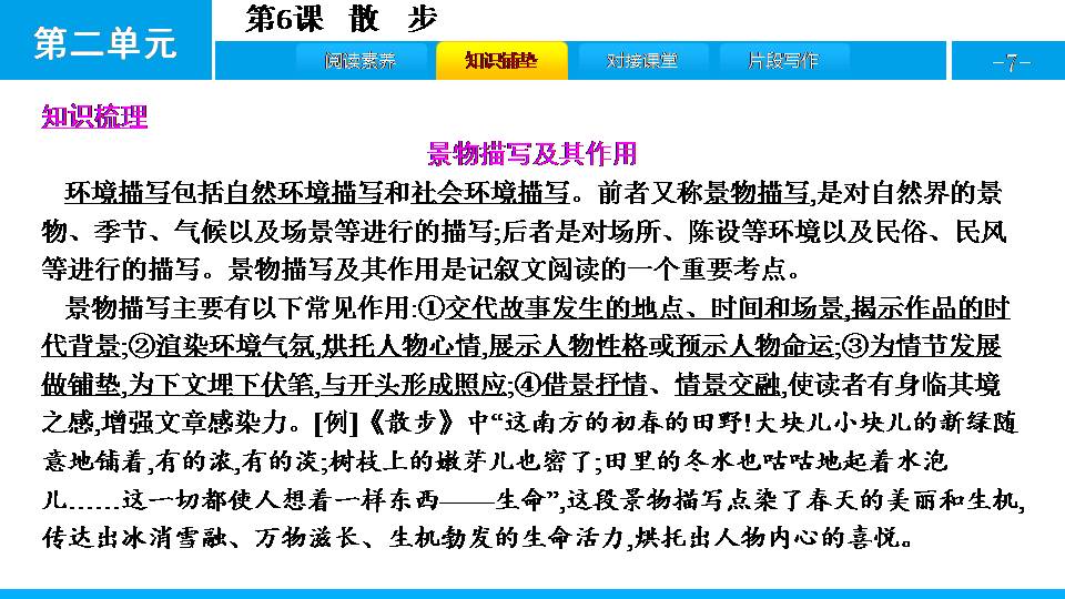 散步的课件ppt模板