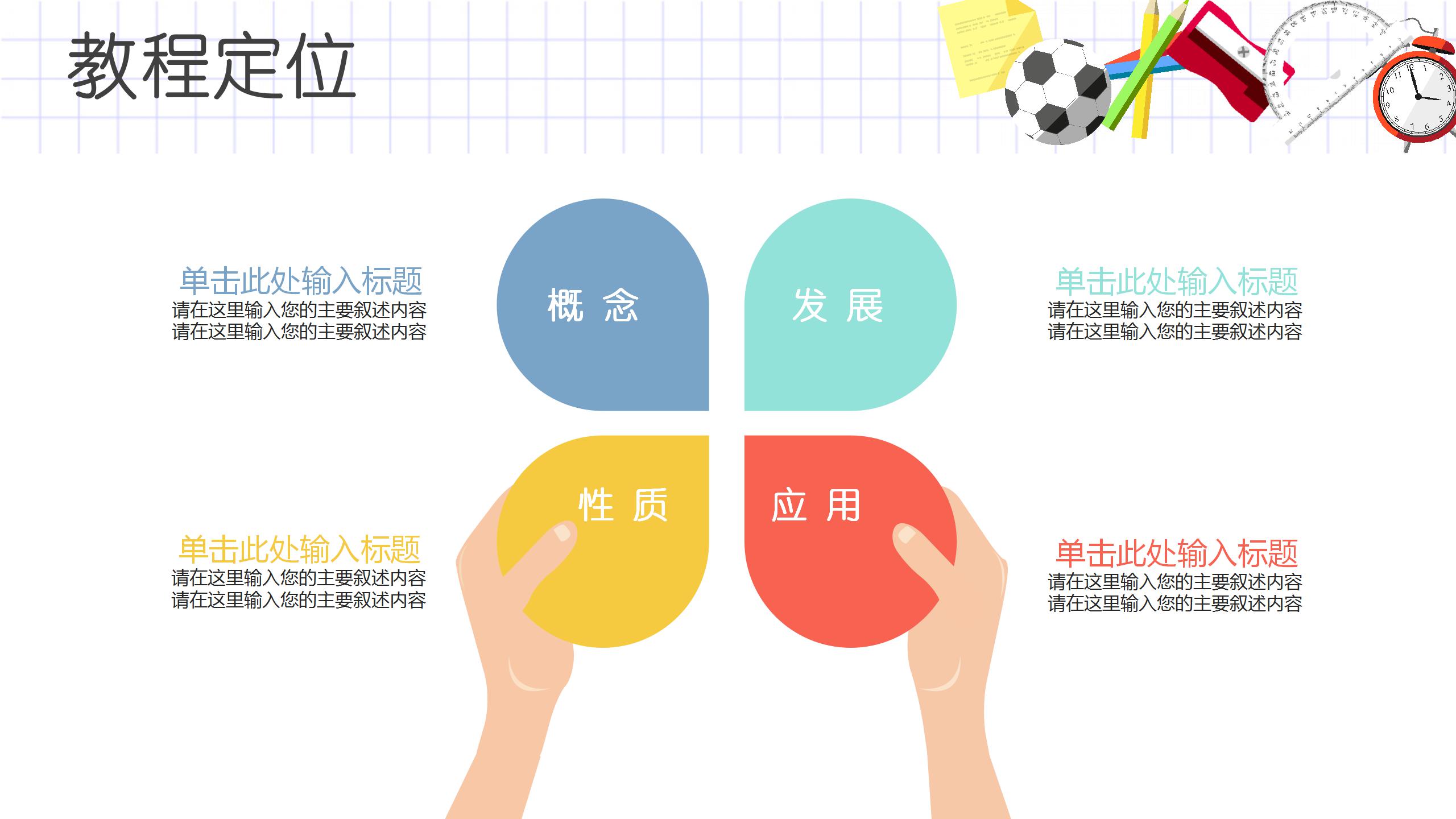 水彩风教育培训机构通用ppt模板