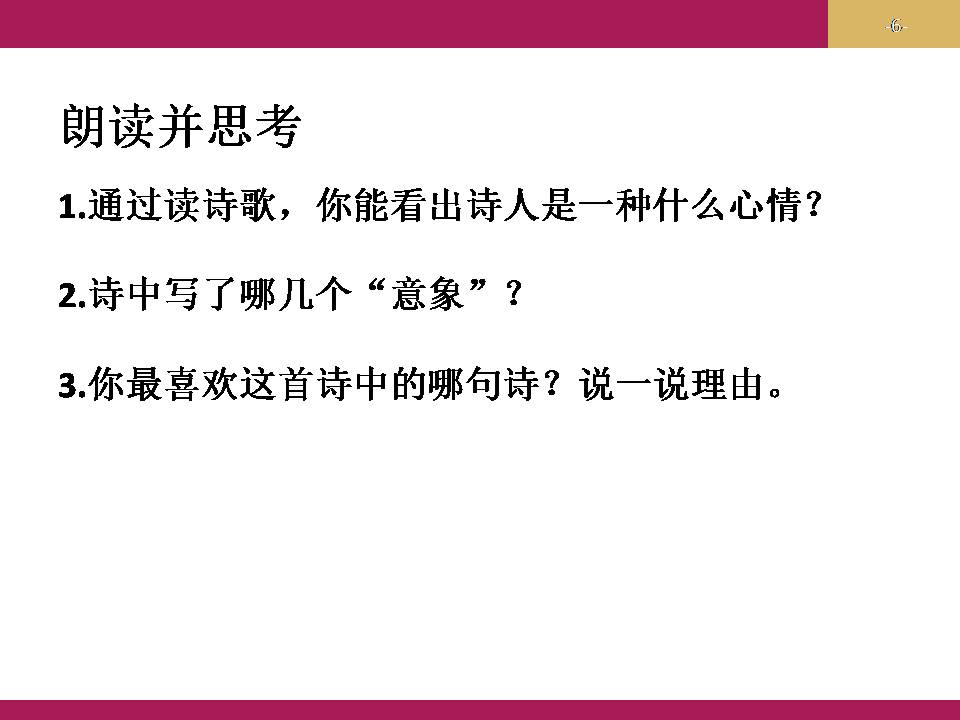 雨巷诗两首ppt课件