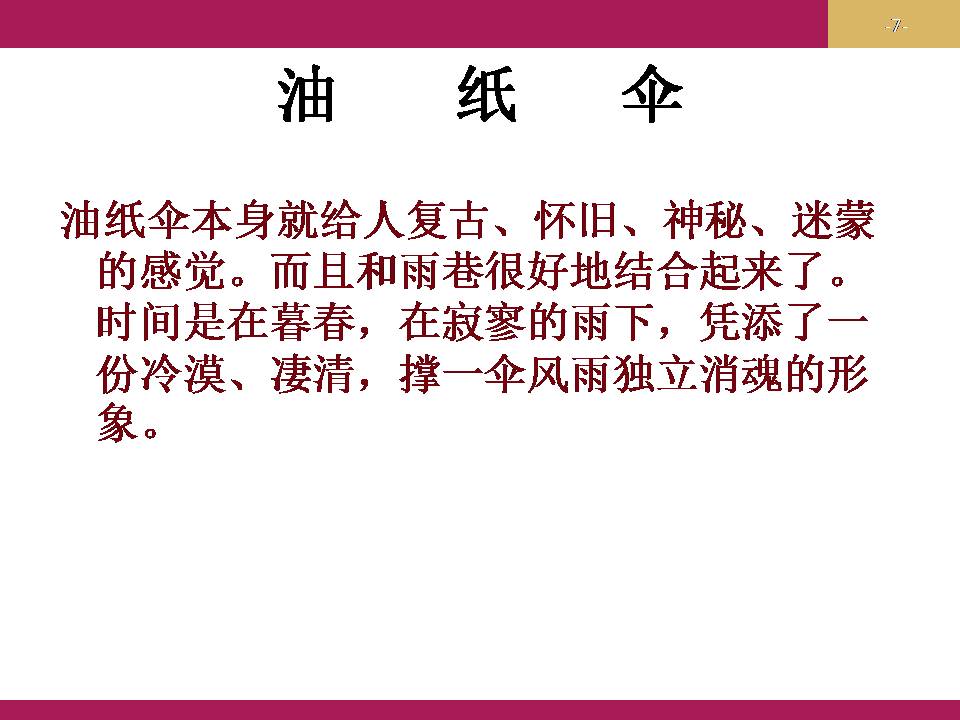 雨巷课件第一课时ppt模板