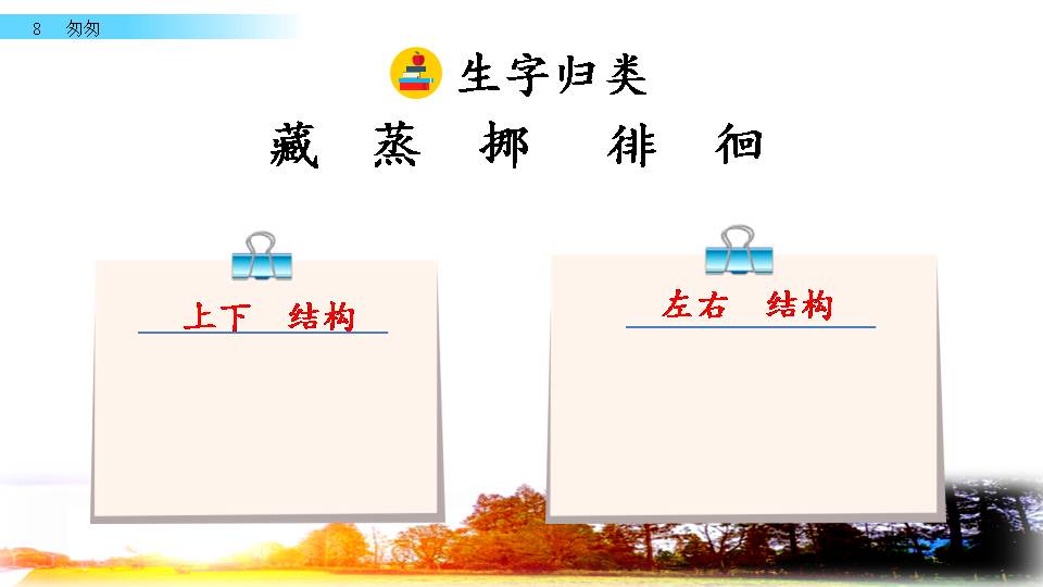 匆匆语文ppt课件