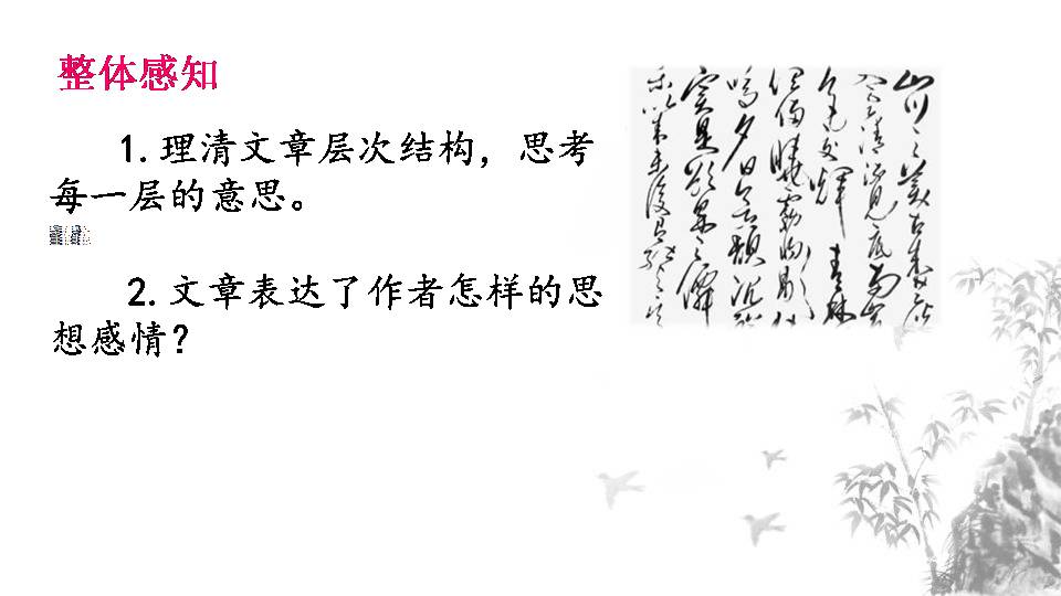 答谢中书书课件ppt模板