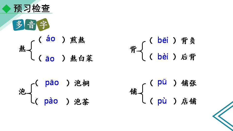 散步的语文课件ppt模板