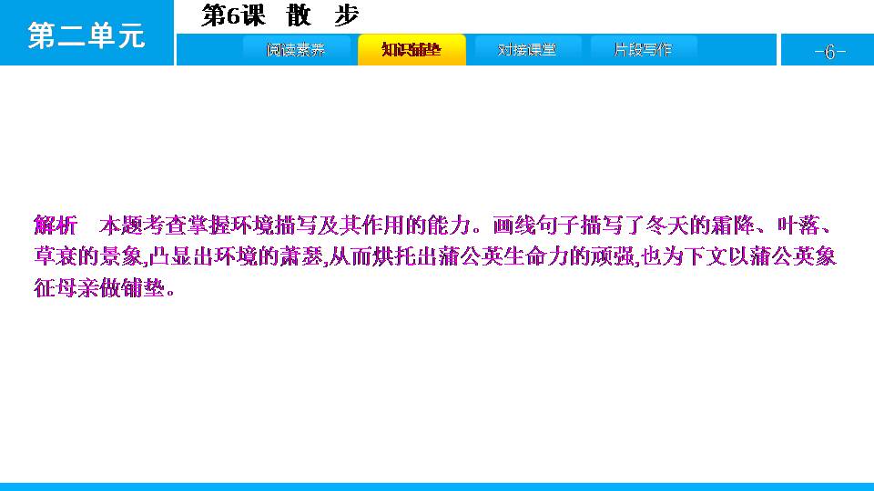 散步的课件ppt模板