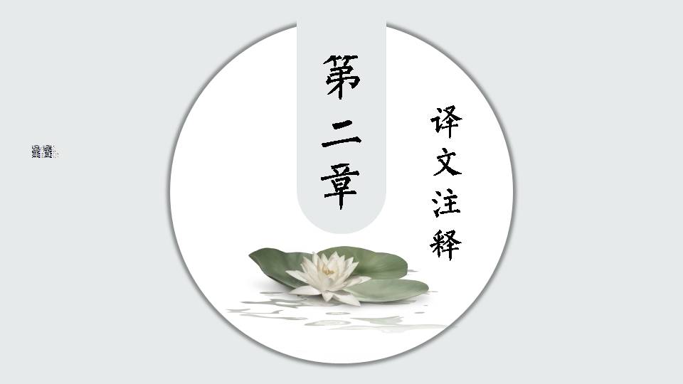 答谢中书书课件ppt