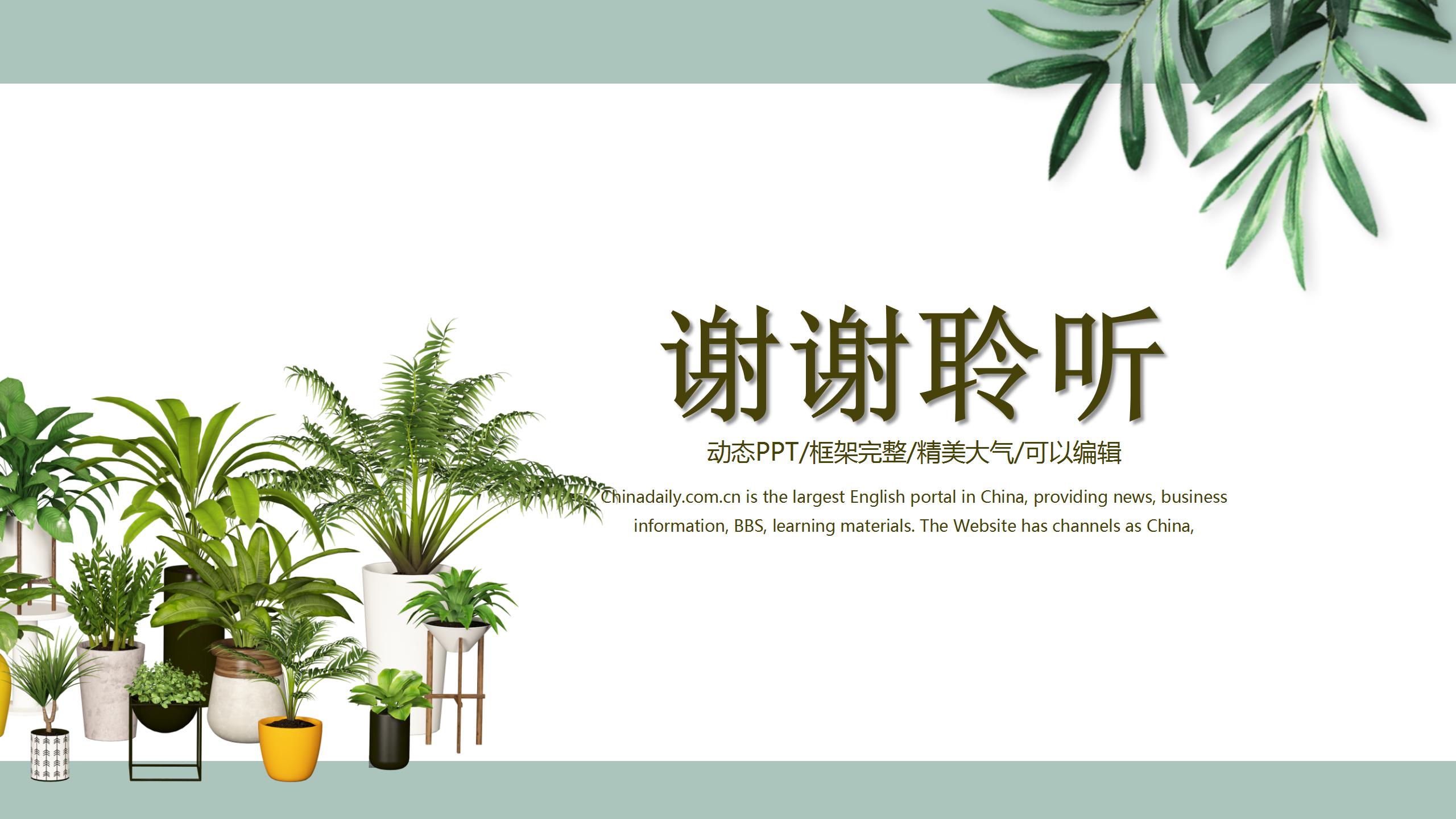 简洁小清新教师公开课ppt模板