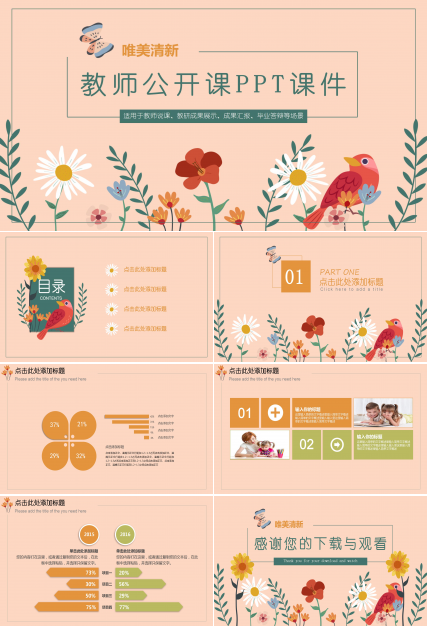 唯美清新教师公开课ppt课件模板