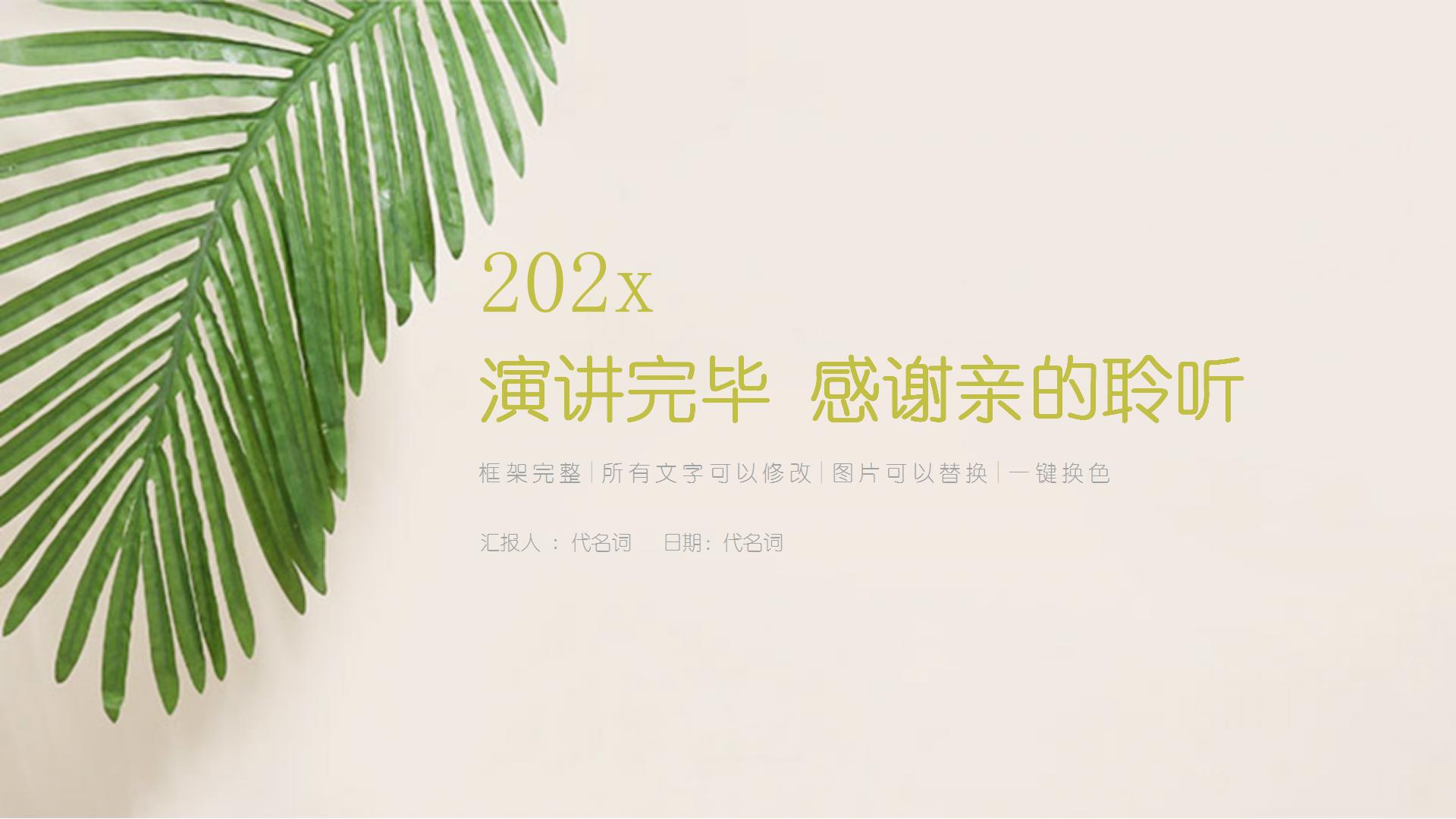 小清新文艺风教师说课ppt课件模板