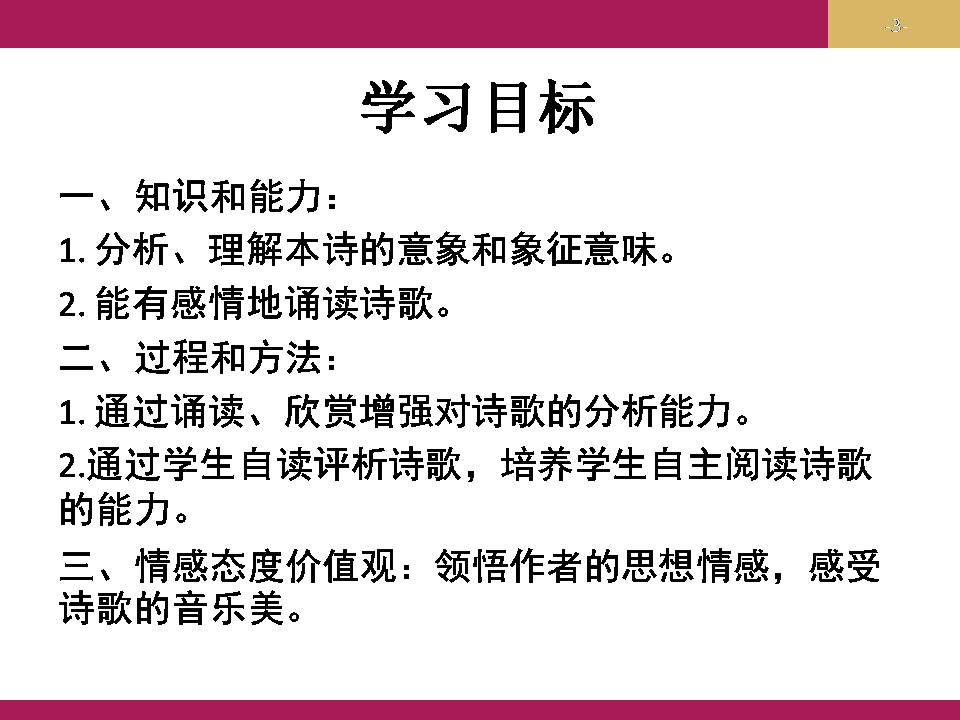 雨巷诗两首ppt课件