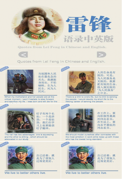 学习雷锋语录ppt模板