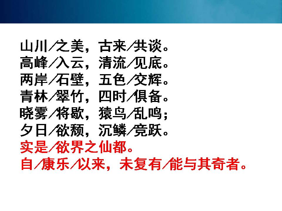 答谢中书书语文课件ppt模板