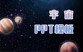 宇宙ppt