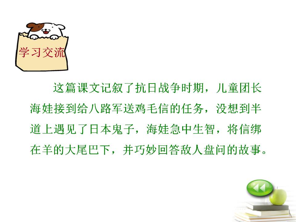 鸡毛信西师大ppt课件