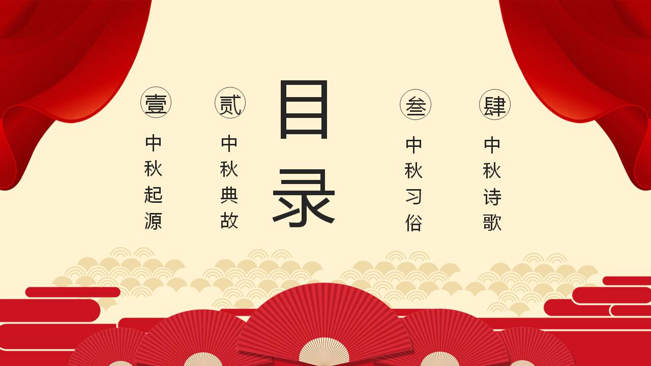 中秋节宴会ppt模板