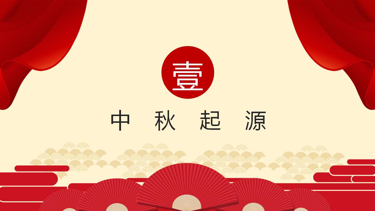 中秋节宴会ppt模板