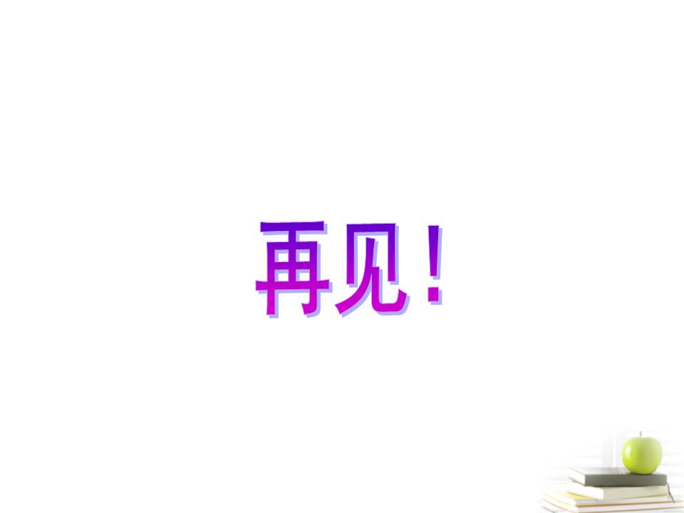 鸡毛信西师大ppt课件